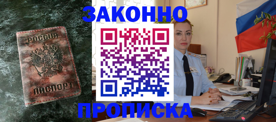 временная регистрация купить в Рудне