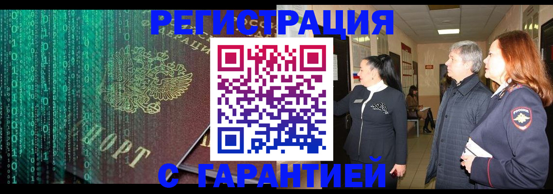прописка регистрация в Рудне