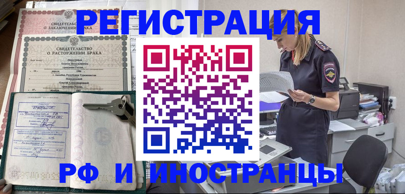 временная регистрация надежно в Рудне